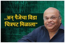 Video : “..अन् पैजेचा विडा चित्रपट मिळाला”
