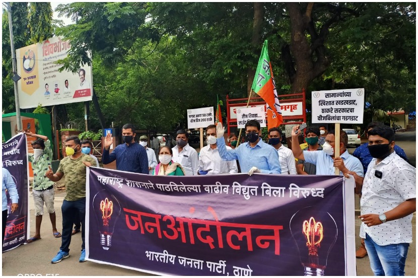 वीज बिल दरवाढ रद्द करण्यासाठी भाजपाचे ठाणे शहरात आंदोलन