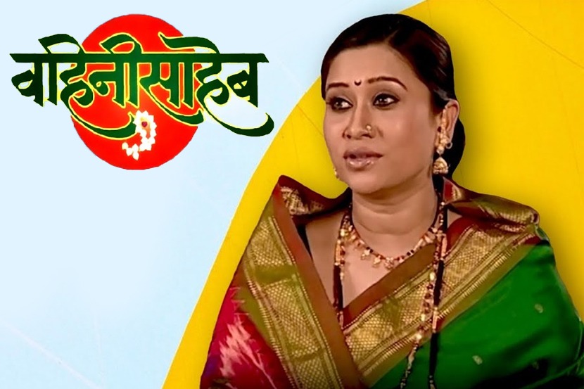 वहिनीसाहेब यांचा दरारा आता झी युवावर!   वहिनीसाहेब यांचा दरारा आता झी युवावर!