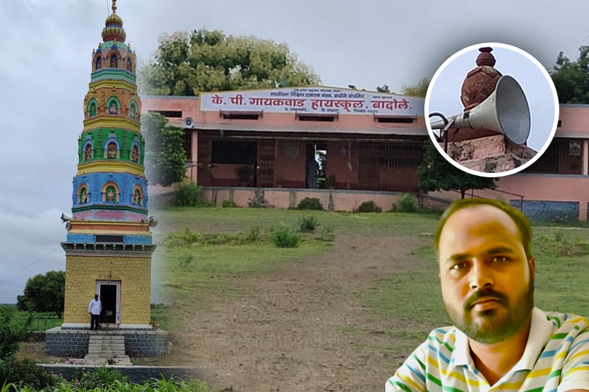 मंदिर-मशिदीच्या लाऊडस्पीकरवर भरते मुलांची शाळा, अक्कलकोटमधील शिक्षकाचा अनोखा उपक्रम मंदिर-मशिदीच्या लाऊडस्पीकरवर भरते मुलांची शाळा, अक्कलकोटमधील शिक्षकाचा अनोखा उपक्रम