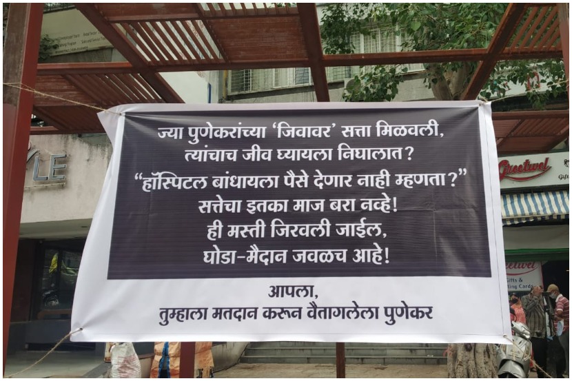 “ज्या पुणेकरांच्या जिवावर सत्ता मिळवली, त्यांचाच जीव घ्यायला निघालात?”