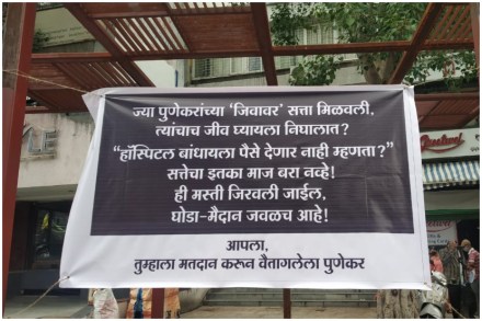 “ज्या पुणेकरांच्या जिवावर सत्ता मिळवली, त्यांचाच जीव घ्यायला निघालात?”