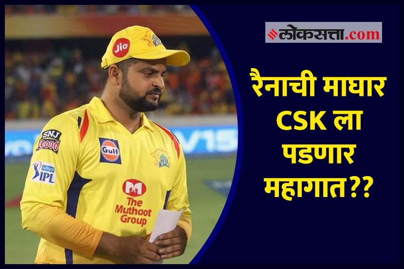 Video : रैनाची माघार CSK ला महागात पडणार ??