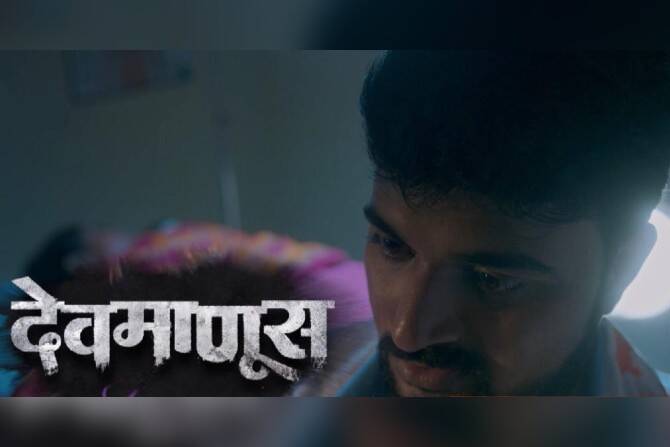 тАШрджреЗрд╡рдорд╛рдгреВрд╕тАЩрдЪреНрдпрд╛ рд╣рд┐рдВрд╕рдХ рдкреНрд░реЛрдореЛрдмрджреНрджрд▓ рдкреНрд░реЗрдХреНрд╖рдХрд╛рдВрдЪреА рдирд╛рд░рд╛рдЬреА тАШрджреЗрд╡рдорд╛рдгреВрд╕тАЩрдЪреНрдпрд╛ рд╣рд┐рдВрд╕рдХ рдкреНрд░реЛрдореЛрдмрджреНрджрд▓ рдкреНрд░реЗрдХреНрд╖рдХрд╛рдВрдЪреА рдирд╛рд░рд╛рдЬреА