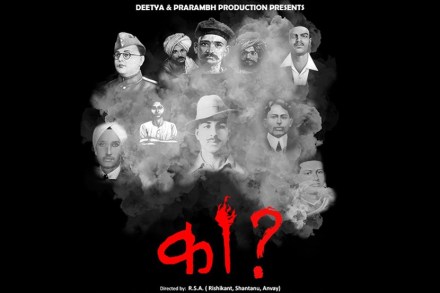 Video : मराठीतलं पहिलं देशभक्तीपर रॅप साँग पाहिलं ‘का?’