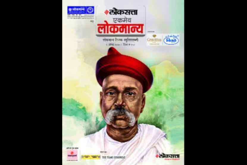 ‘एकमेव लोकमान्य’ला वाचकांचा उदंड प्रतिसाद