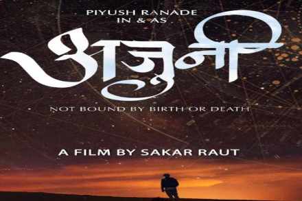 पियूष रानडे उलडणार नवी कथा; ‘अजुनी’ लवकरच प्रेक्षकांच्या भेटीला