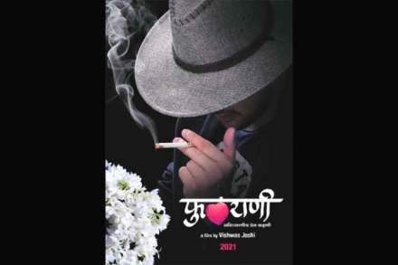 ‘ फुलराणी’ रुपेरी पडद्यावर ‘ फुलराणी’ रुपेरी पडद्यावर