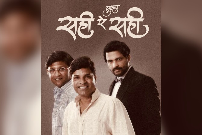 पुन्हा सही रे सही… भरत जाधवसाठी केदार शिंदेंची भावनिक पोस्ट