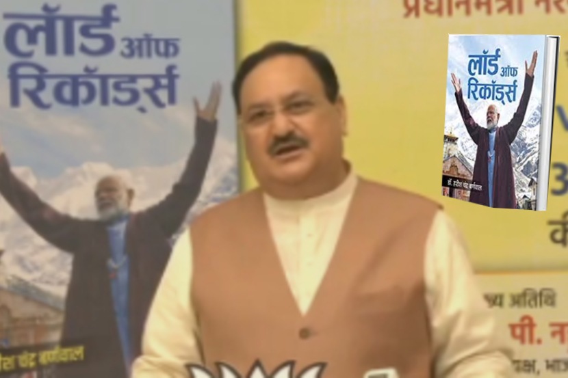 मोदींनी केलेल्या २४३ विक्रमांची नोंद असणाऱ्या ‘लॉर्ड ऑफ द रेकॉर्ड्स’ पुस्तकाचे प्रकाशन