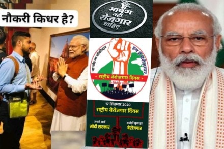 मोदींच्या वाढदिवशीच ‘राष्ट्रीय बेरोजगार दिन’ ट्रेण्डमध्ये; दाढीऐवजी रोजगार वाढवण्याचा तरुणांचा खोचक सल्ला मोदींच्या वाढदिवशीच ‘राष्ट्रीय बेरोजगार दिन’ ट्रेण्डमध्ये; दाढीऐवजी रोजगार वाढवण्याचा तरुणांचा खोचक सल्ला