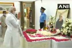 पंतप्रधान नरेंद्र मोदींसह मान्यवरांनी घेतलं प्रणव मुखर्जींचं अंत्यदर्शन