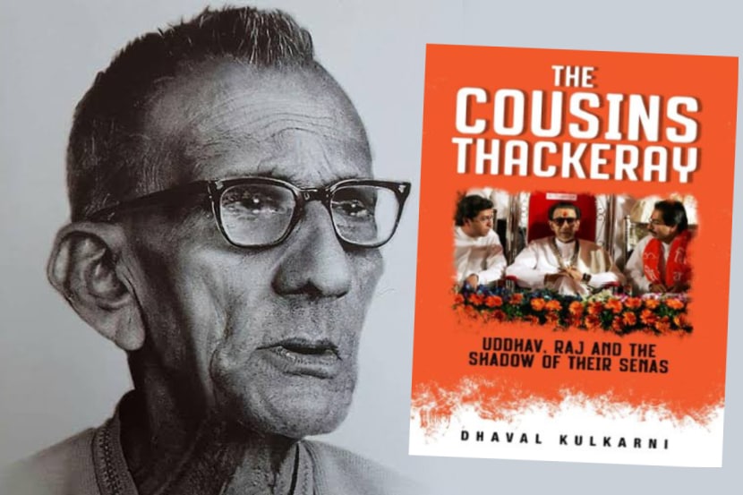 प्रबोधनकार ठाकरे जयंती विशेष : ठाकरे घराणं मूळचं बिहारचंच, प्रबोधनकारांनी स्वत:च्या पुस्तकात केलेला खुलासा प्रबोधनकार ठाकरे जयंती विशेष : ठाकरे घराणं मूळचं बिहारचंच, प्रबोधनकारांनी स्वत:च्या पुस्तकात केलेला खुलासा