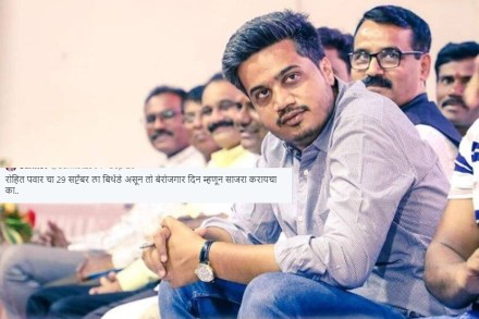 वाढदिवस बेरोजगार दिवस म्हणून साजरा करायचा का?; रोहित पवारांनी नेटकऱ्याला दिलं उत्तर…