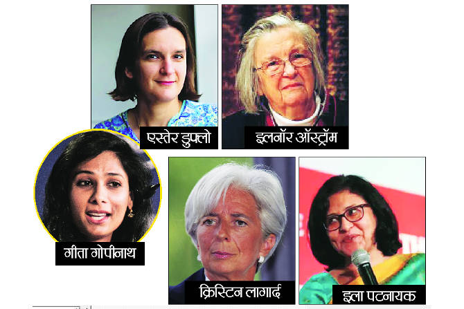 अर्थशास्त्रासाठी दिल्या जाणाऱ्या नोबेल पारितोषिकाच्या ५१ वर्षांच्या इतिहासात  ८४ जणांपैकी फक्त दोन स्त्रियांना हे पारितोषिक दिलं गेलं आहे. 