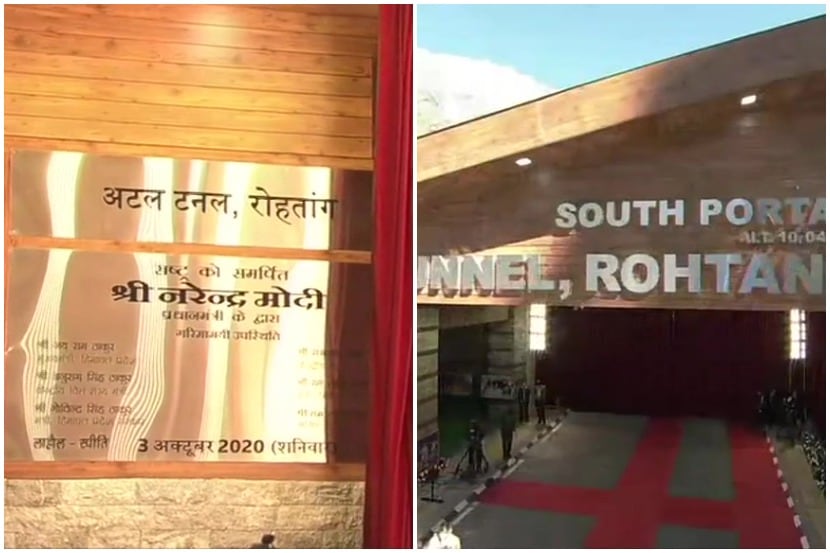 अटल बोगद्याचे पंतप्रधानांच्या हस्ते लोकार्पण; लष्कराला सहज पोचता येणार चीन-पाकिस्तान सीमेवर