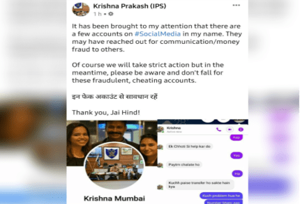 पोलीस आयुक्त कृष्ण प्रकाश यांच्या नावाचे बनावट फेसबुक अकाउंट!