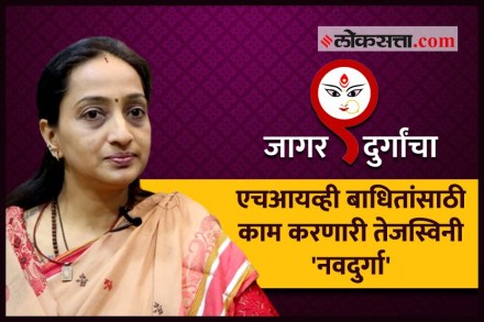 VIDEO: समाजाने अव्हेरलेल्यांची सेवा करणाऱ्या तेजस्विनी