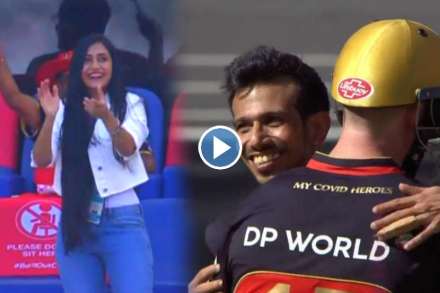 VIDEO: चहलच्या ‘त्या’ कृतीनंतर होणारी पत्नी धनश्रीने स्टेडियममध्ये उभं राहून वाजवल्या टाळ्या VIDEO: चहलच्या ‘त्या’ कृतीनंतर होणारी पत्नी धनश्रीने स्टेडियममध्ये उभं राहून वाजवल्या टाळ्या