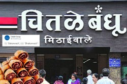 बाकरवडी की भाकरवडी?; चितळे बंधू म्हणतात…
