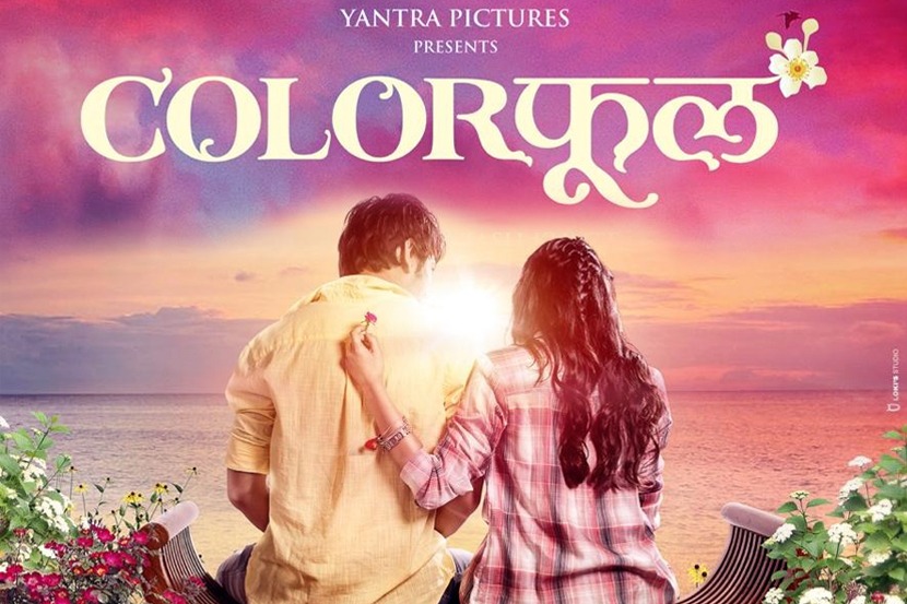 रुपेरी पडद्यावर बहरणार ‘Color फूल’ चित्रपट