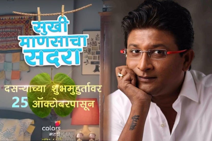 प्रतीक्षा संपली! केदार शिंदे घेऊन येतायेत ‘सुखी माणसाचा सदरा’