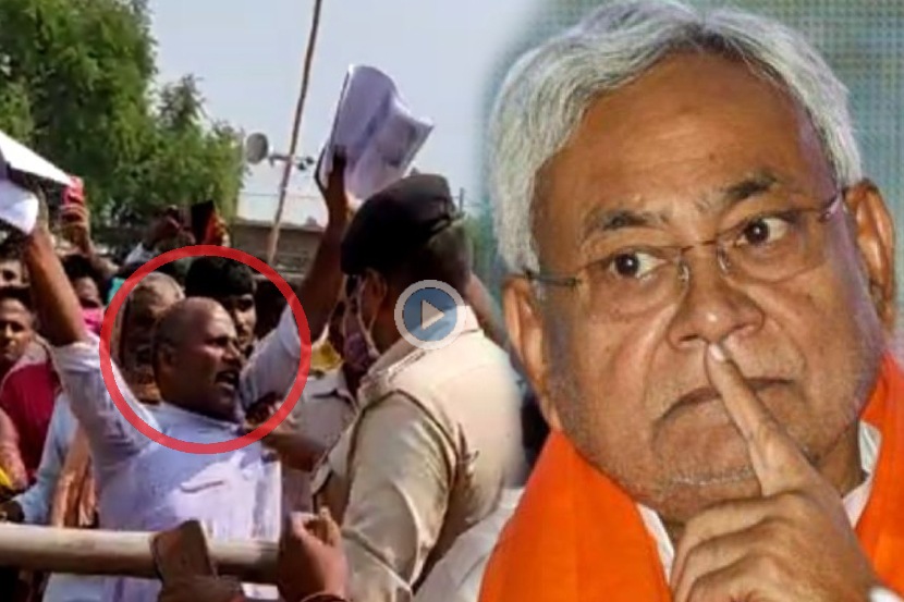 Viral Video: “नितीश कुमार चोर है… मनरेगा का पैसा खाया है”; मुख्यमंत्र्यांच्या सभेत घोषणाबाजी