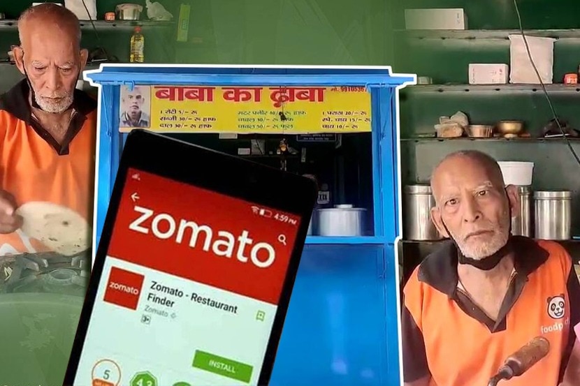 ‘बाबा का ढाबा’ची होणार भरभराट, कारण झोमॅटोची मिळाली साथ ‘बाबा का ढाबा’ची होणार भरभराट, कारण झोमॅटोची मिळाली साथ
