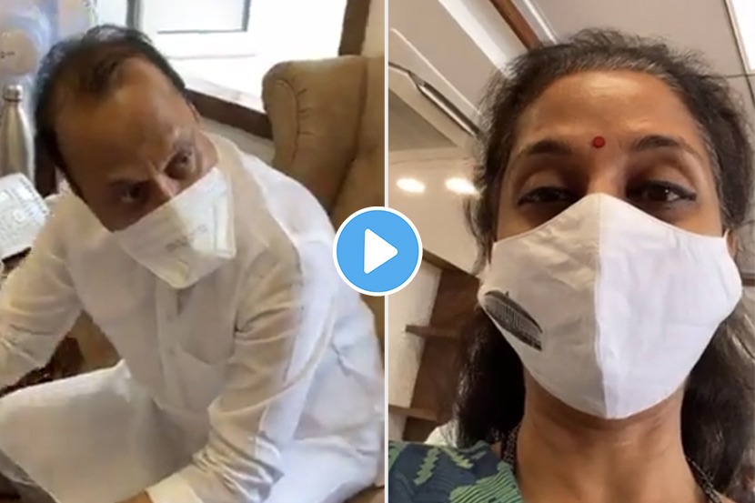 करोनावर मात केल्यानंतर अजित पवार ‘अॅक्शन’ मोडमध्ये; सुप्रिया सुळे यांनी व्हिडीओ केला शेअर करोनावर मात केल्यानंतर अजित पवार ‘अॅक्शन’ मोडमध्ये; सुप्रिया सुळे यांनी व्हिडीओ केला शेअर