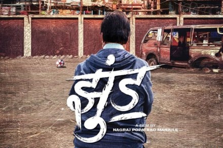 बिग बी-नागराज यांच्या ‘झुंड’चे प्रदर्शन अडचणीत; सर्वोच्च न्यायालयानेच घातली बंदी