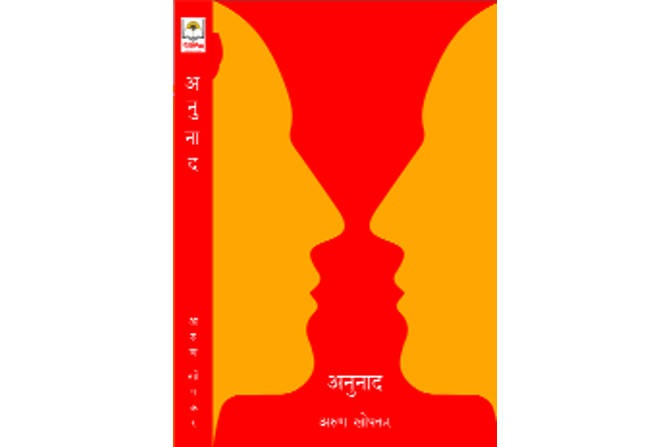 ‘अनुनाद’ हा ललित लेखसंग्रह