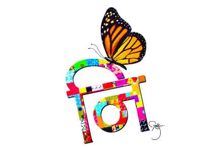 निरंतर आणि निश्चल हे शब्द आपल्याला कोणत्या वागण्याबाबत कायम लागू पडणारे बनवायचे आहेत, हे ज्याचे त्याने आपला जगण्याचा मार्ग आखताना ठरवायचे असते.