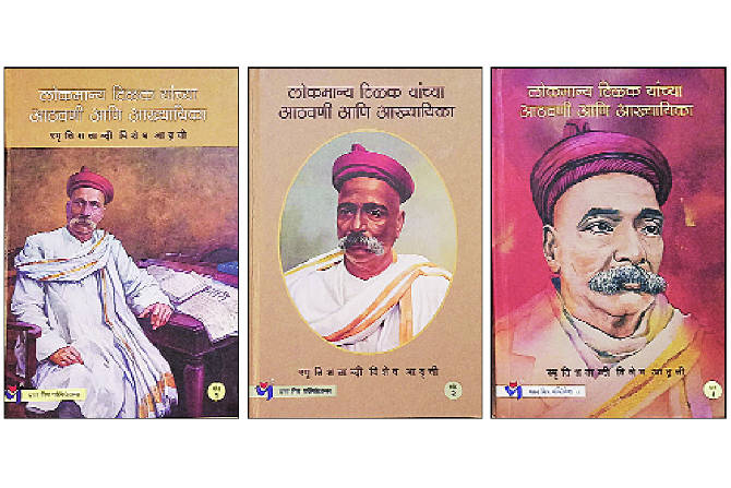 २०१९-२० हे वर्ष टिळकांच्या स्मृतीची शताब्दी आहे.