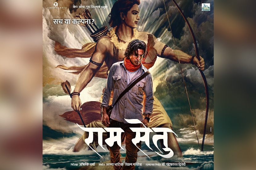 ‘राम सेतू’चं शूटिंग करायचंय अयोध्यामध्ये; अक्षयनं मुख्यमंत्री योगींना केली खास विनंती