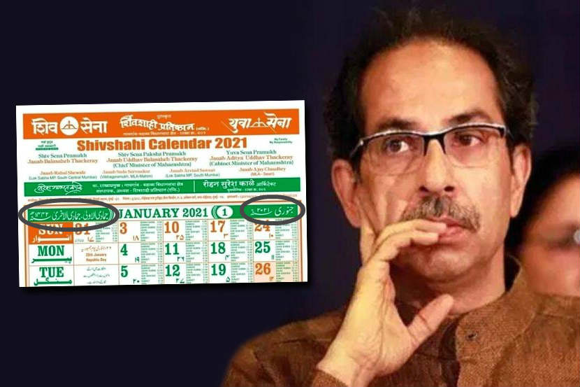‘शिवशाही’ कॅलेंडरवर उर्दू भाषेतील मजकूर; फोटो ट्विट करत भाजपा नेता म्हणाला…