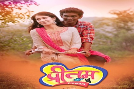 प्रेमाची अनोखी सफर घडवणारा ‘प्रीतम’ लवकरच