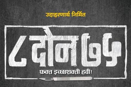 अरे बापरे! एकाच चित्रपटातून १४ नवोदित कलाकार करणार कलाविश्वात एण्ट्री