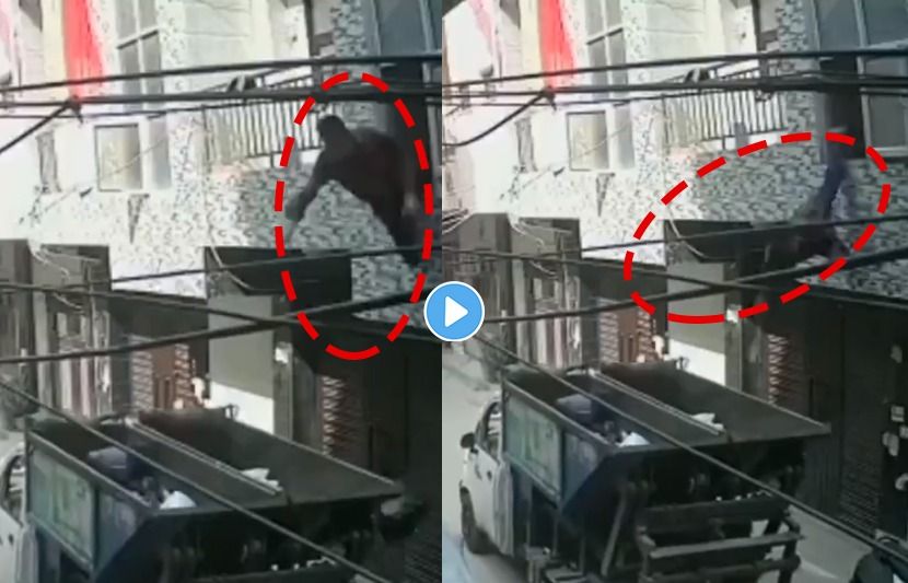 Video : कचरा फेकायला खिडकीतून खाली वाकला, पण थेट कचऱ्याच्या गाडीत जाऊन पडला