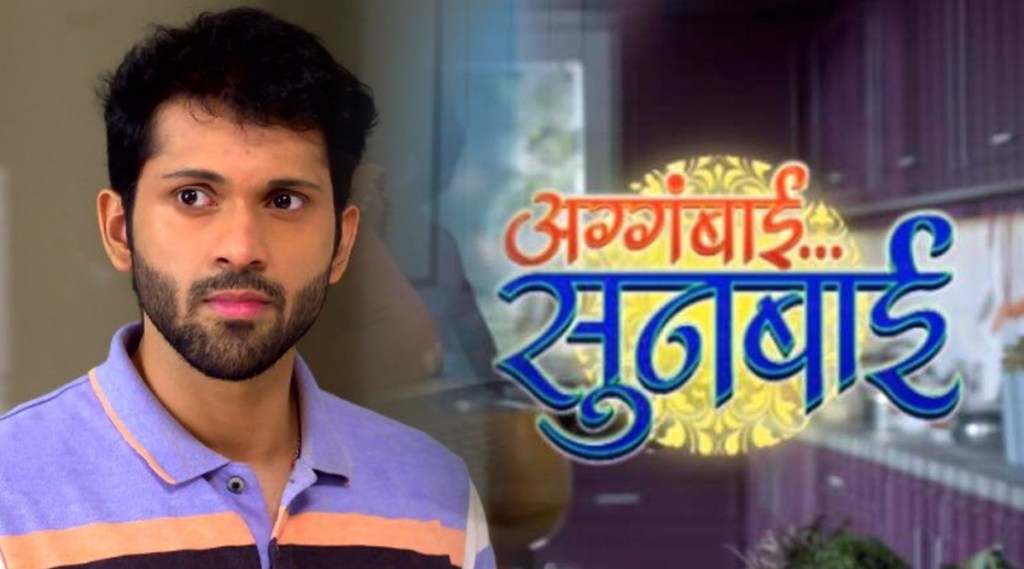 ‘अग्गंबाई सूनबाई’मध्ये बबड्यासुद्धा बदलणार, ‘हा’ अभिनेता साकारणार भूमिका