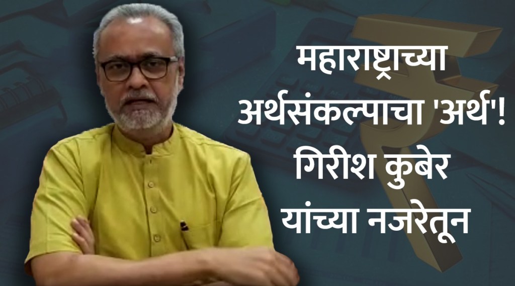 girish kuber analysis of maharashtra bydget 2021