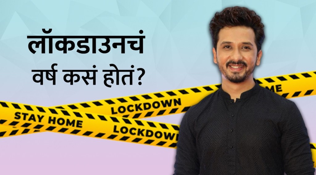 Video: गॅरीसाठी कसं होतं लॉकडाउनचं वर्ष? ; “निसर्गाने बरंच काही शिकवलं”