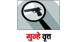 पोलीस कर्मचाऱ्यास मारहाण करणाऱ्या आरोपीस अटक