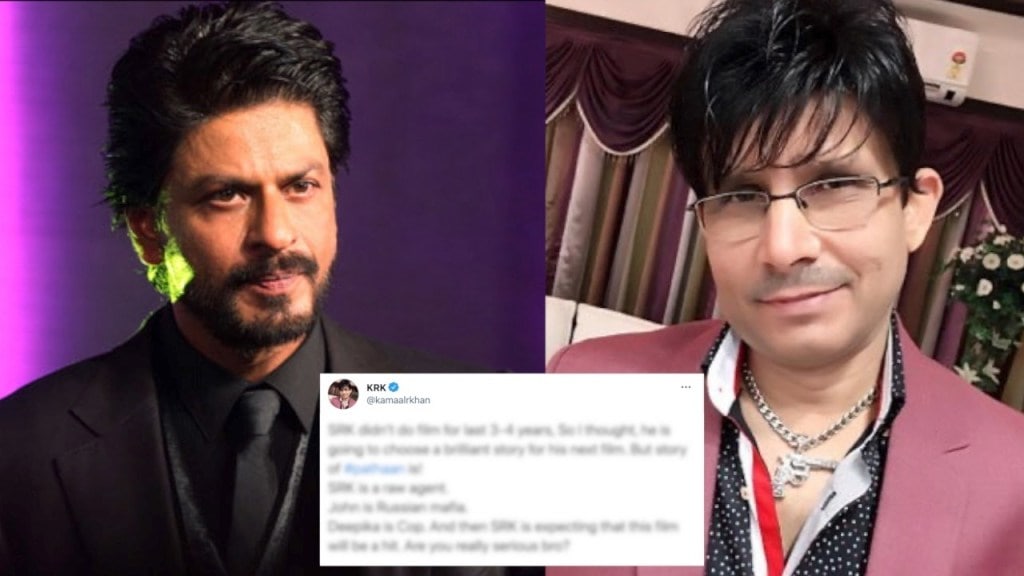 KRKने घेतला SRKशी पंगा! प्रदर्शनापूर्वीच ‘पठाण’ची कथा ट्विटरवर केली लिक KRKने घेतला SRKशी पंगा! प्रदर्शनापूर्वीच ‘पठाण’ची कथा ट्विटरवर केली लिक
