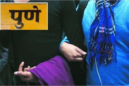 पुणे : गे जोडीदाराचं ठरलं लग्न… वेगळं होण्याच्या भीतीतून केली जोडीदाराचीच हत्या