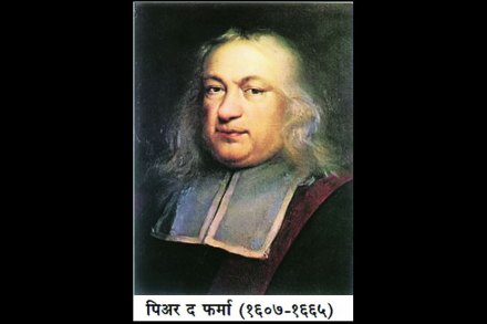 एका प्रमेयाची कथा…