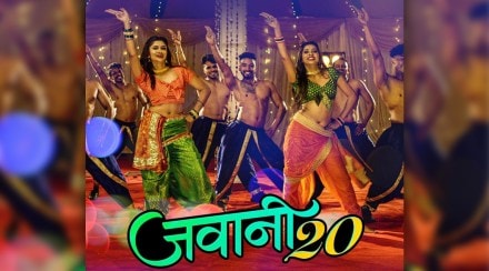 “जवानी २०”च्या निमित्ताने रेश्मा सोनावणे पुन्हा येणार प्रेक्षकांच्या भेटीला “जवानी २०”च्या निमित्ताने रेश्मा सोनावणे पुन्हा येणार प्रेक्षकांच्या भेटीला