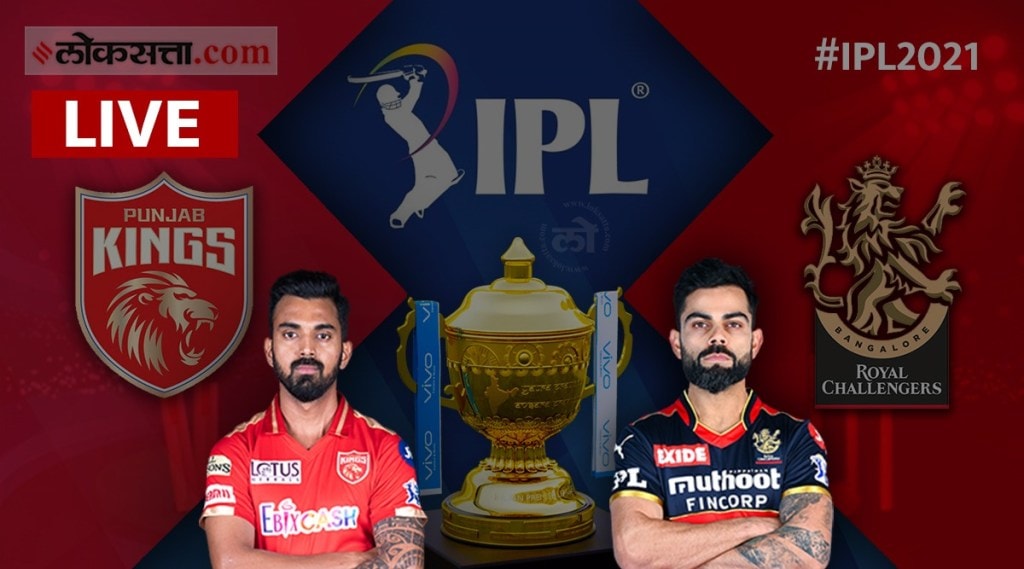PBKS Vs RCB: पंजाबनं ३४ धावांनी सामना जिंकला