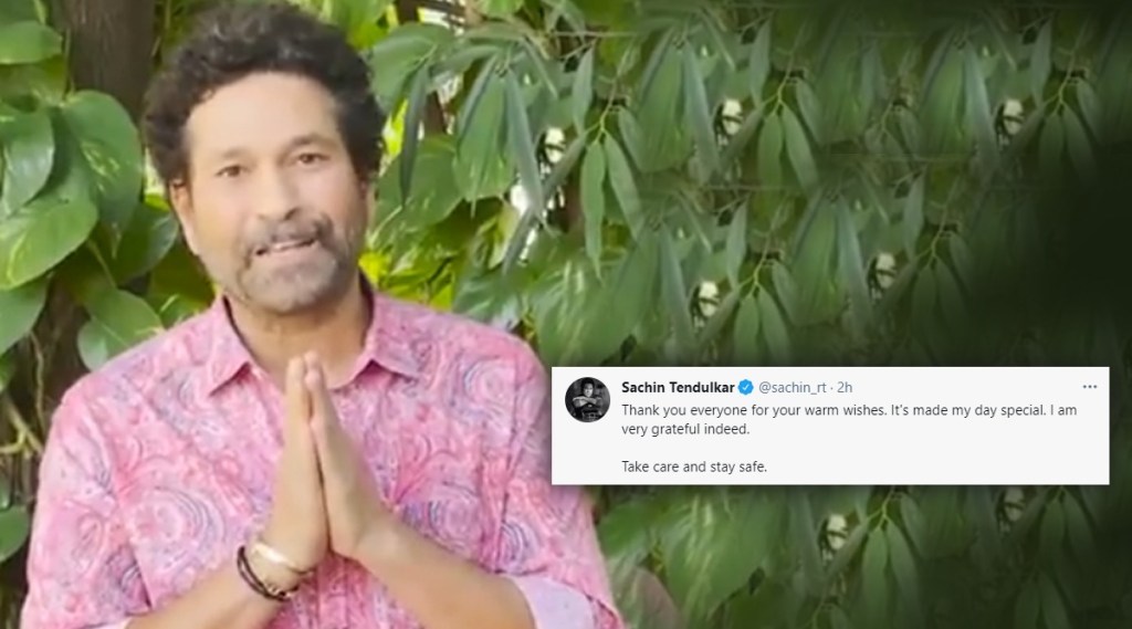 “…असं केल्यानं बराच त्रास कमी होईल”; वाढदिवसानिमित्त सचिनचं चाहत्यांना आवाहन “…असं केल्यानं बराच त्रास कमी होईल”; वाढदिवसानिमित्त सचिनचं चाहत्यांना आवाहन