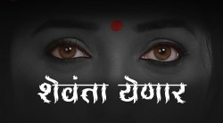 प्रतिक्षा संपली… अखेर शेवंता येणार!, पहा तिची पहिली झलक