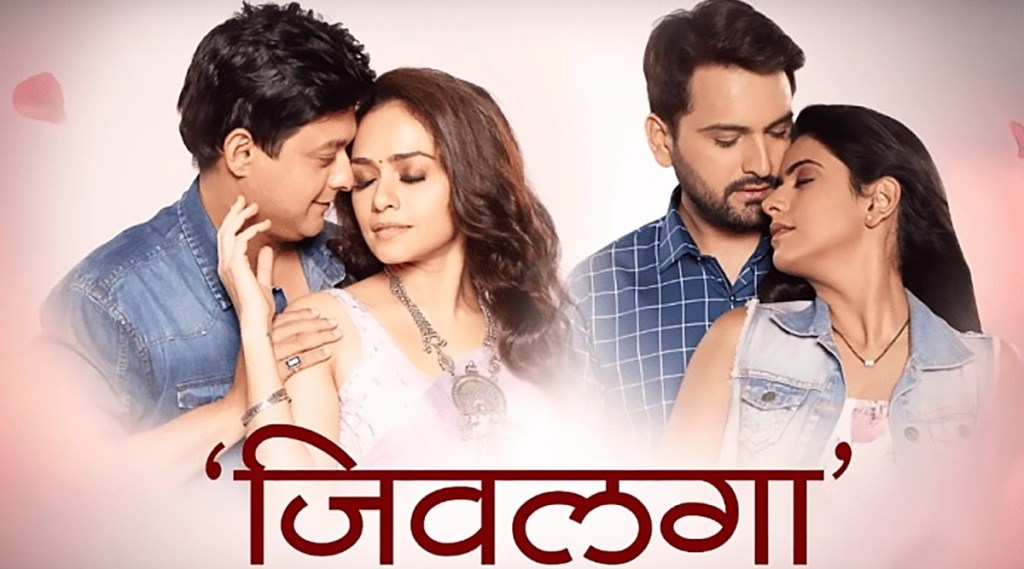 पुन्हा एकदा बहरणार प्रेमाचे रंग; पुन्हा भेटीला येणार लोकप्रिय मालिका ‘जिवलगा’